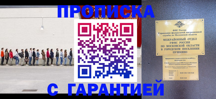 прописка в Нижневартовске